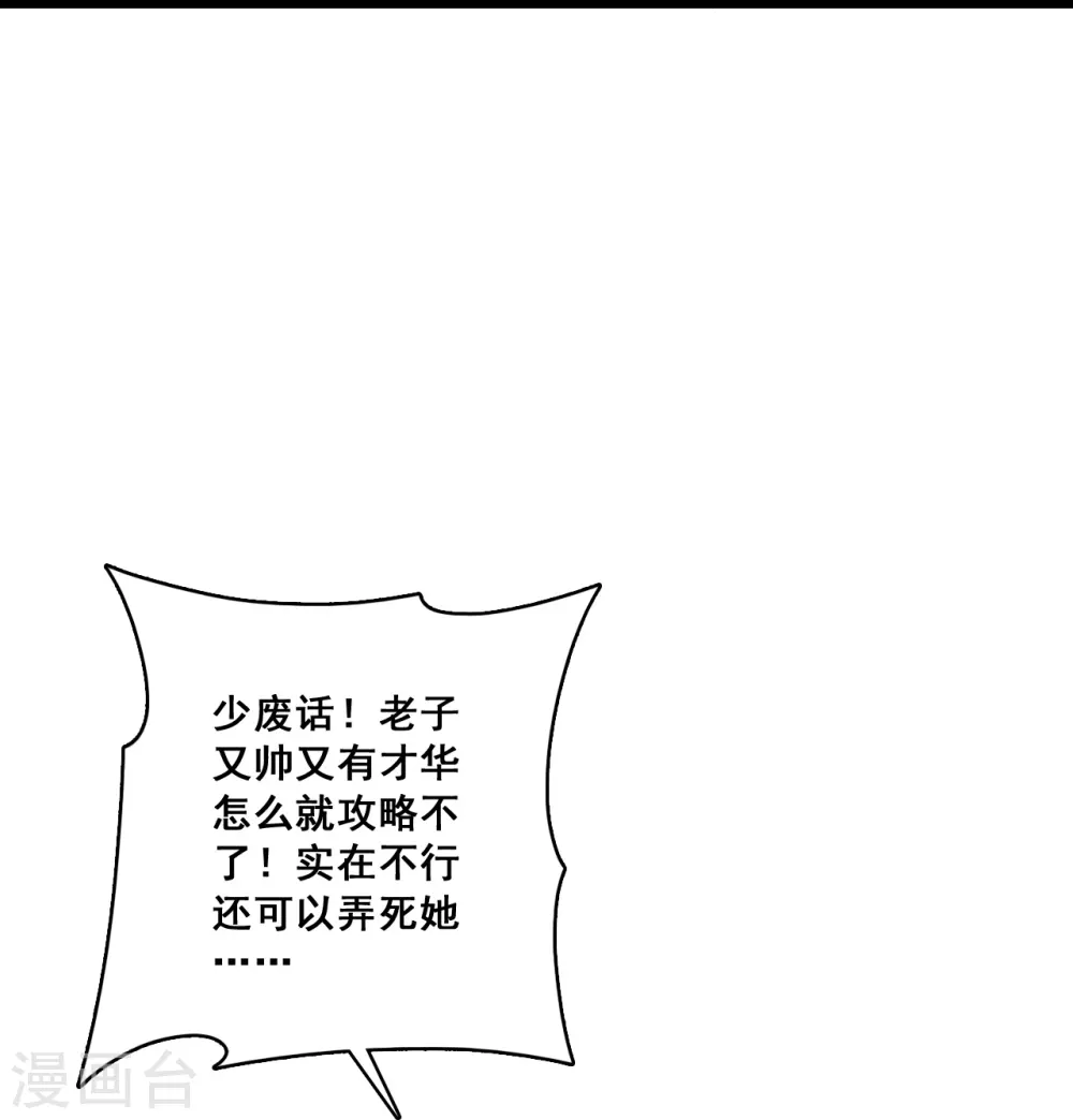 第99话 呵，胆敢指使朕？ 第29页