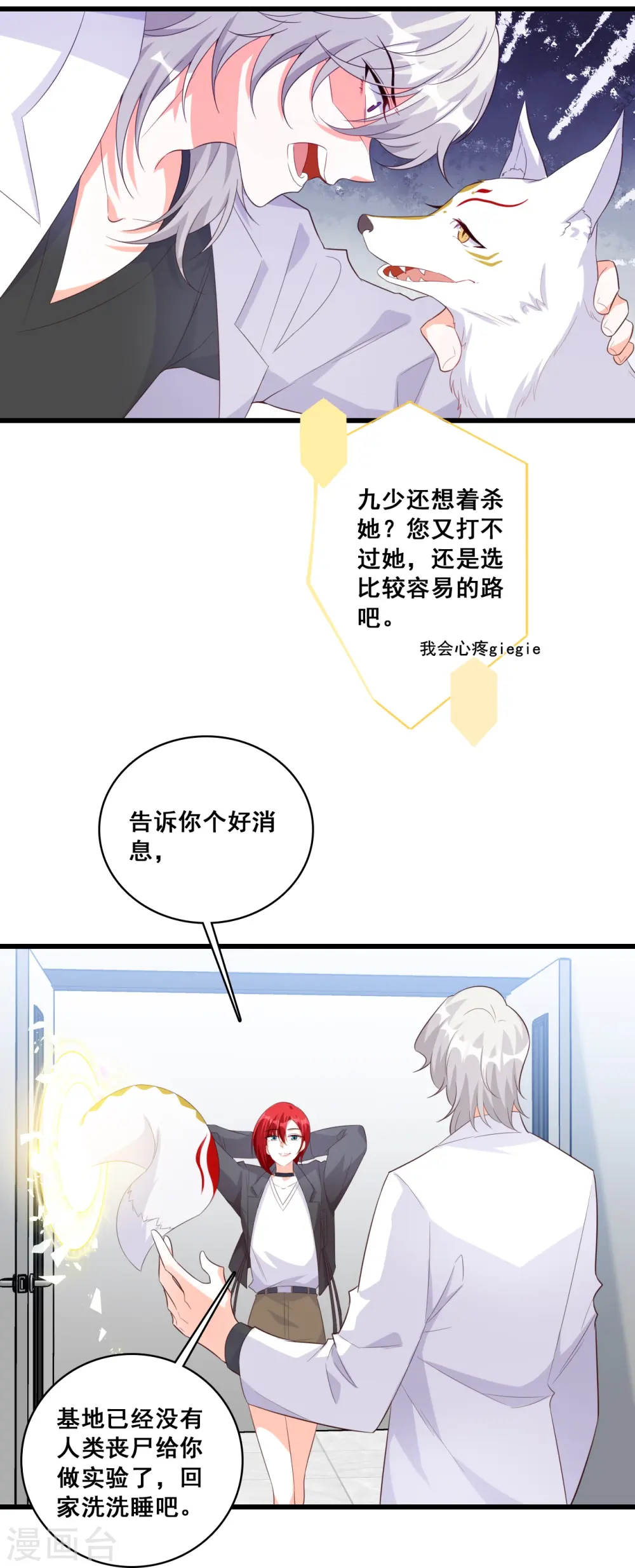 第99话 呵，胆敢指使朕？ 第30页