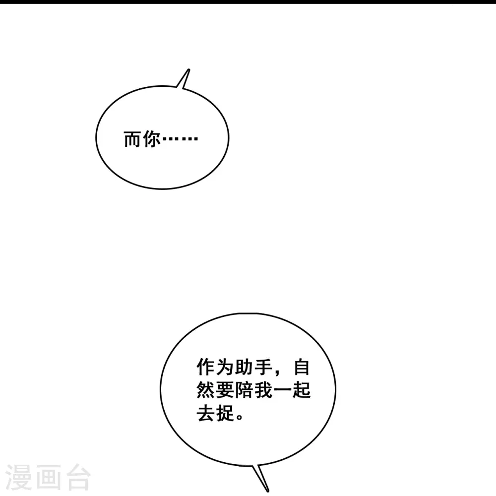 第99话 呵，胆敢指使朕？ 第32页
