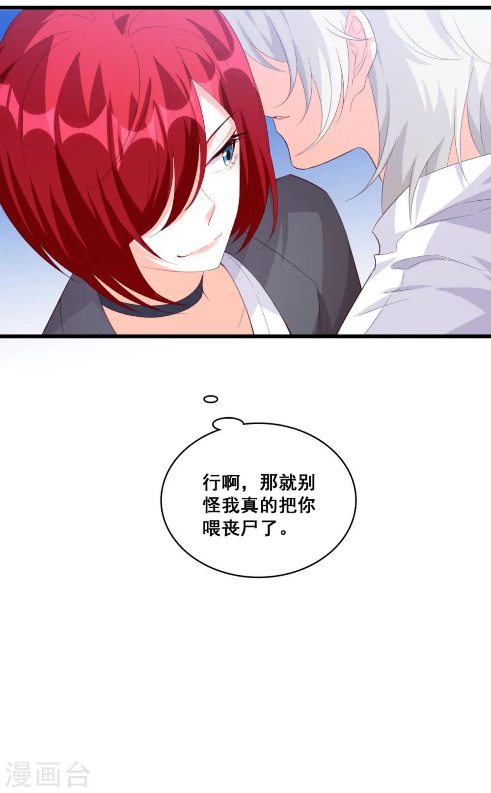 第99话 呵，胆敢指使朕？ 第33页