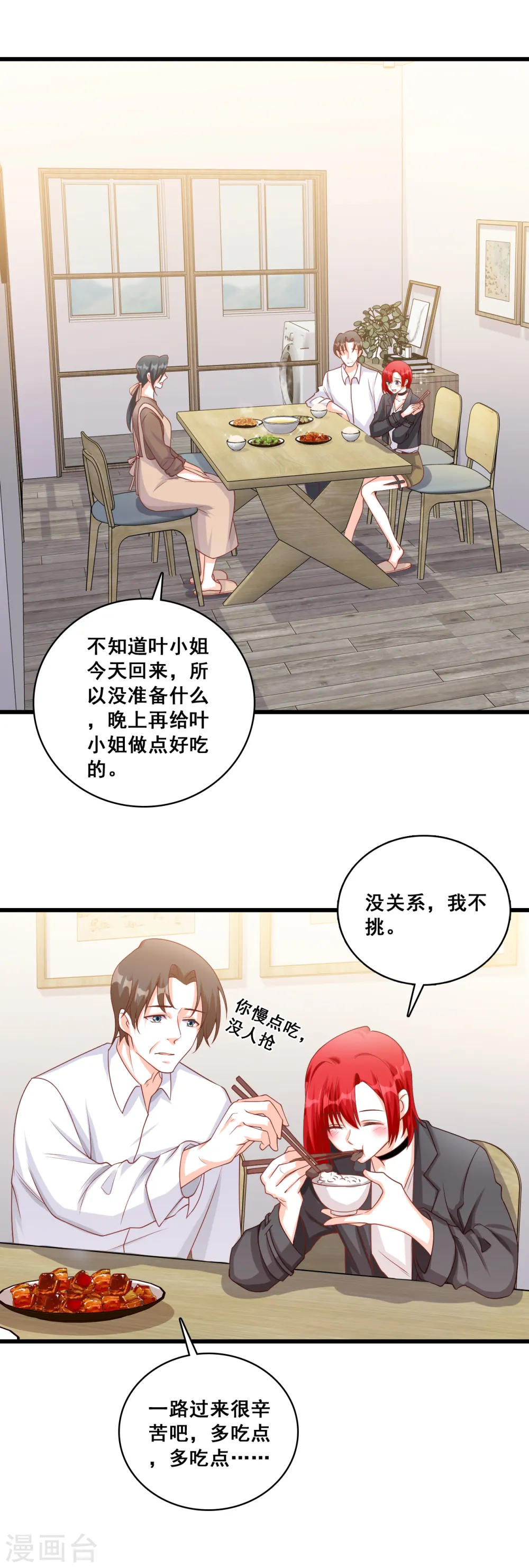 第98话 开始同居！ 第2页