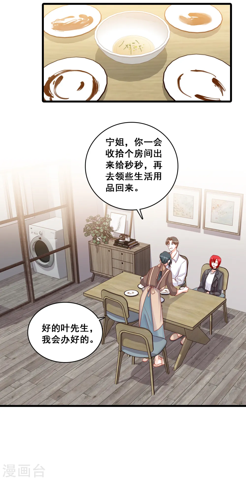 第98话 开始同居！ 第4页