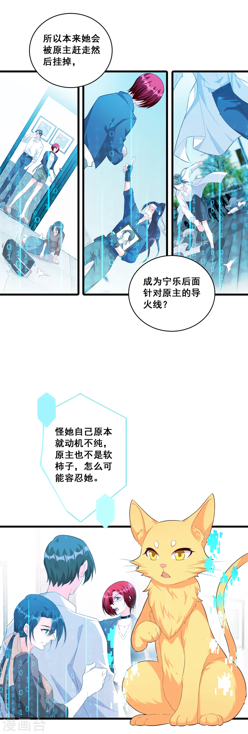 第98话 开始同居！ 第8页