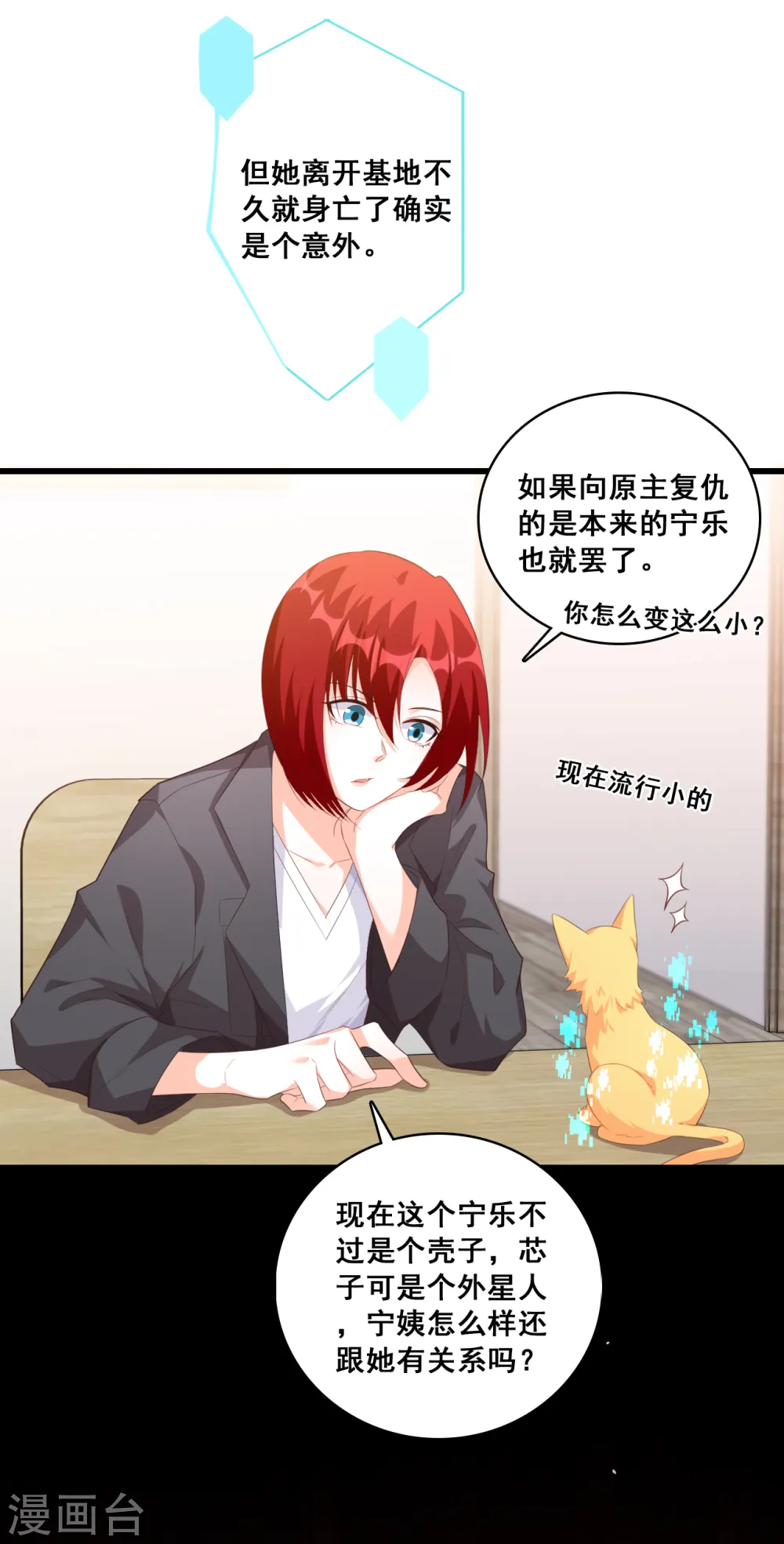 第98话 开始同居！ 第9页