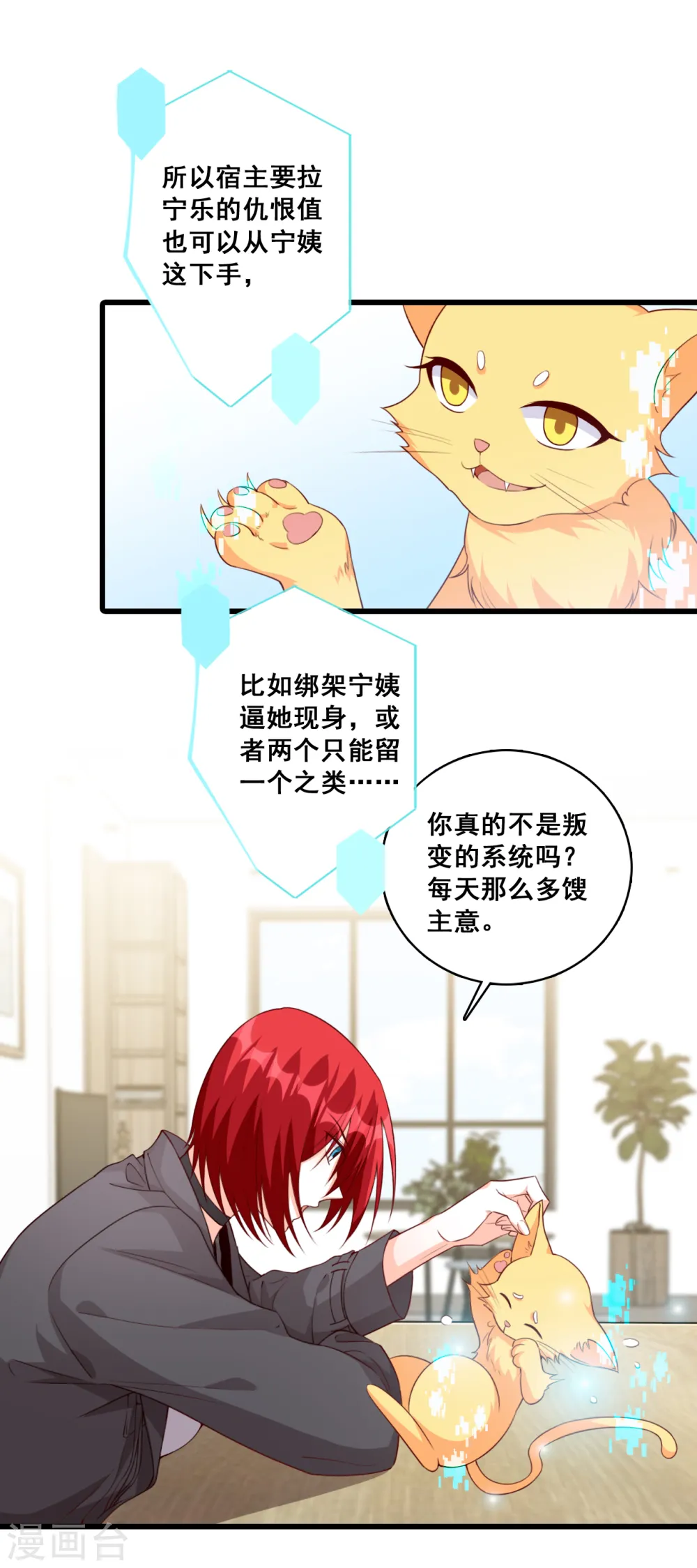 第98话 开始同居！ 第11页