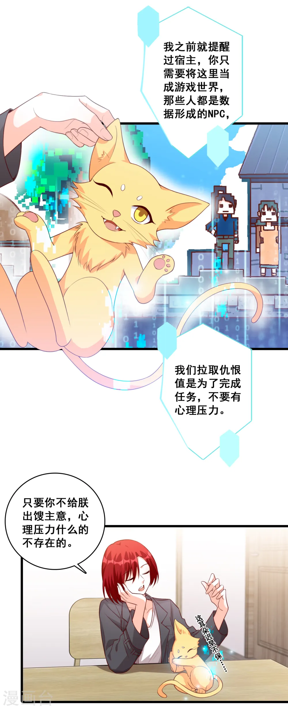 第98话 开始同居！ 第12页