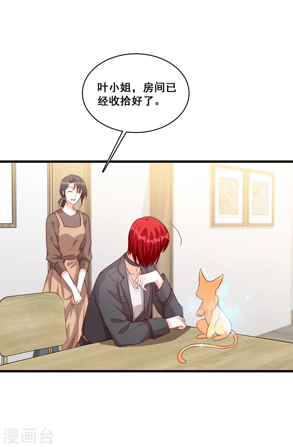 第98话 开始同居！ 第13页