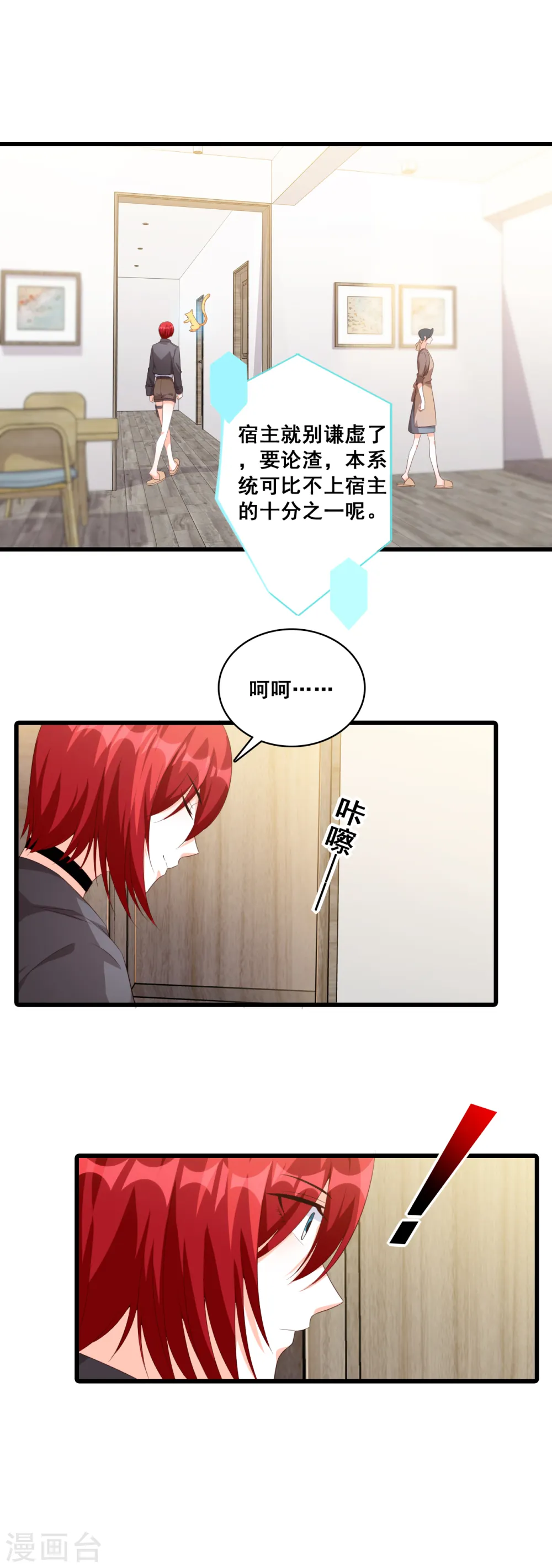 第98话 开始同居！ 第14页