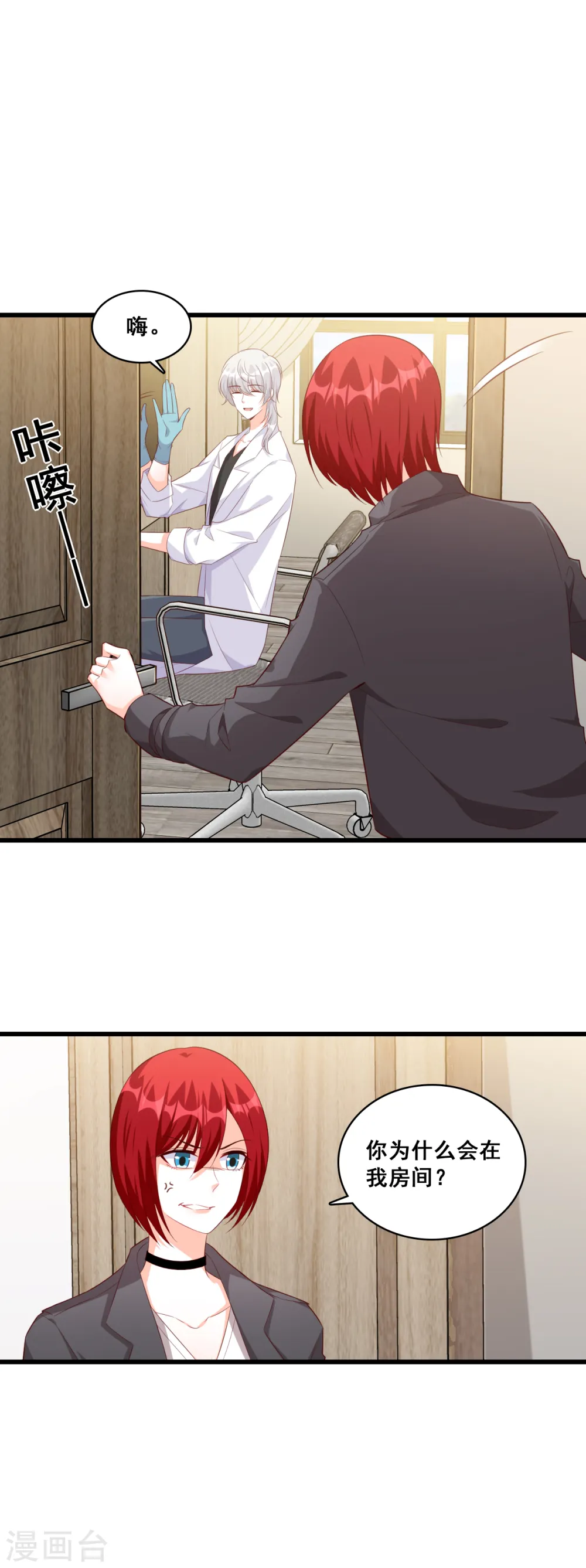 第98话 开始同居！ 第17页