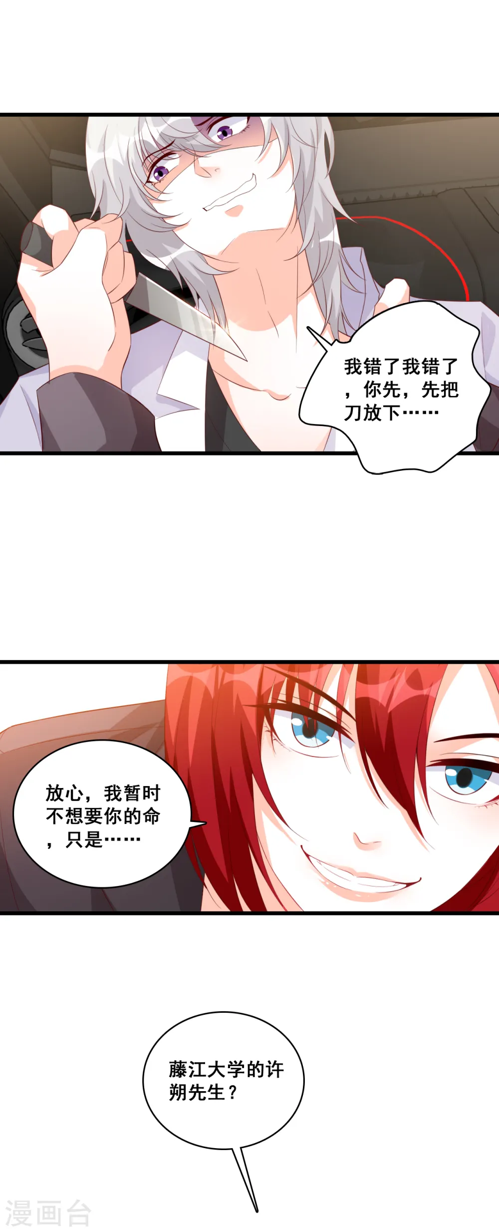 第97话 向老丈人告状！ 第2页