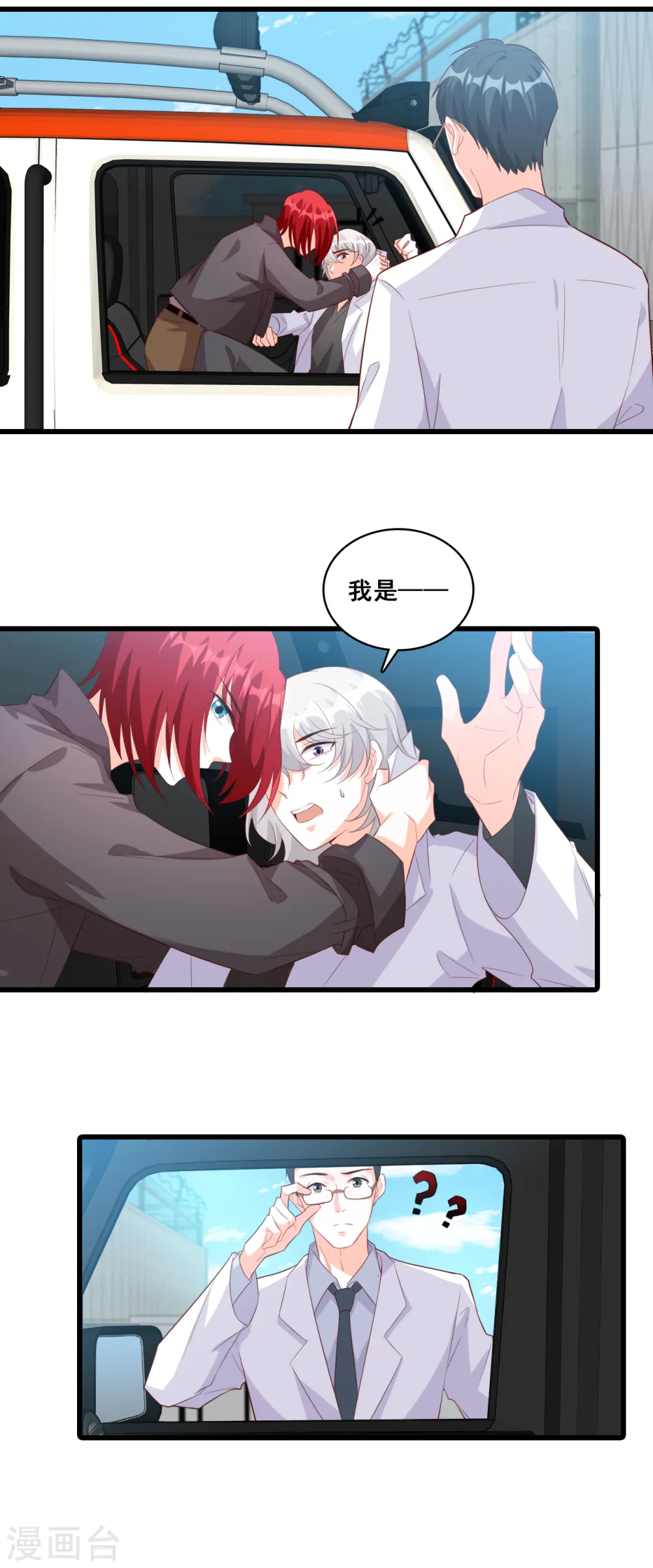 第97话 向老丈人告状！ 第3页
