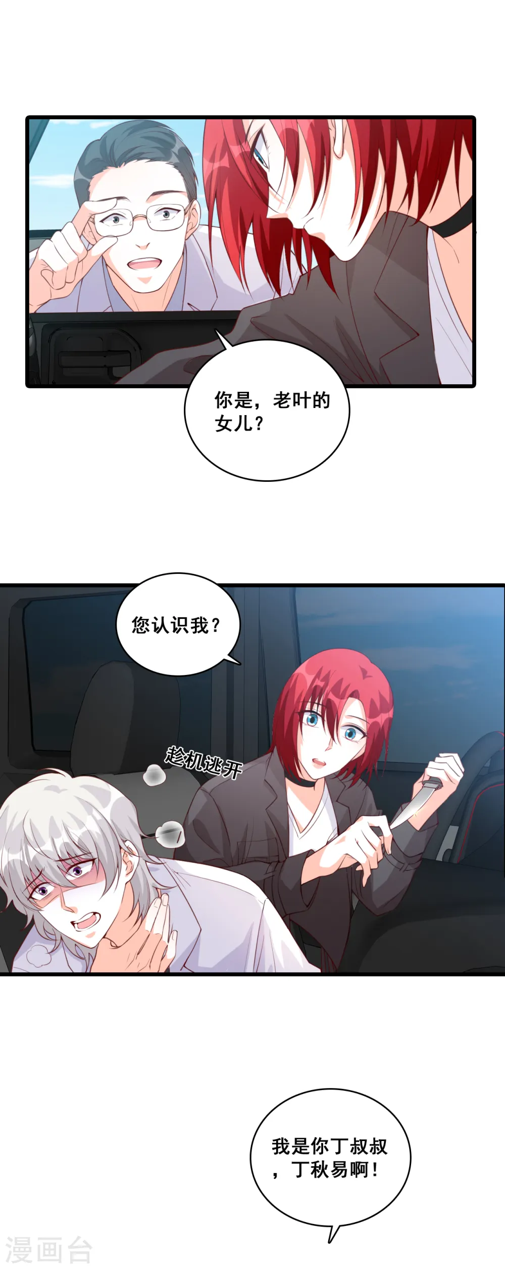 第97话 向老丈人告状！ 第4页