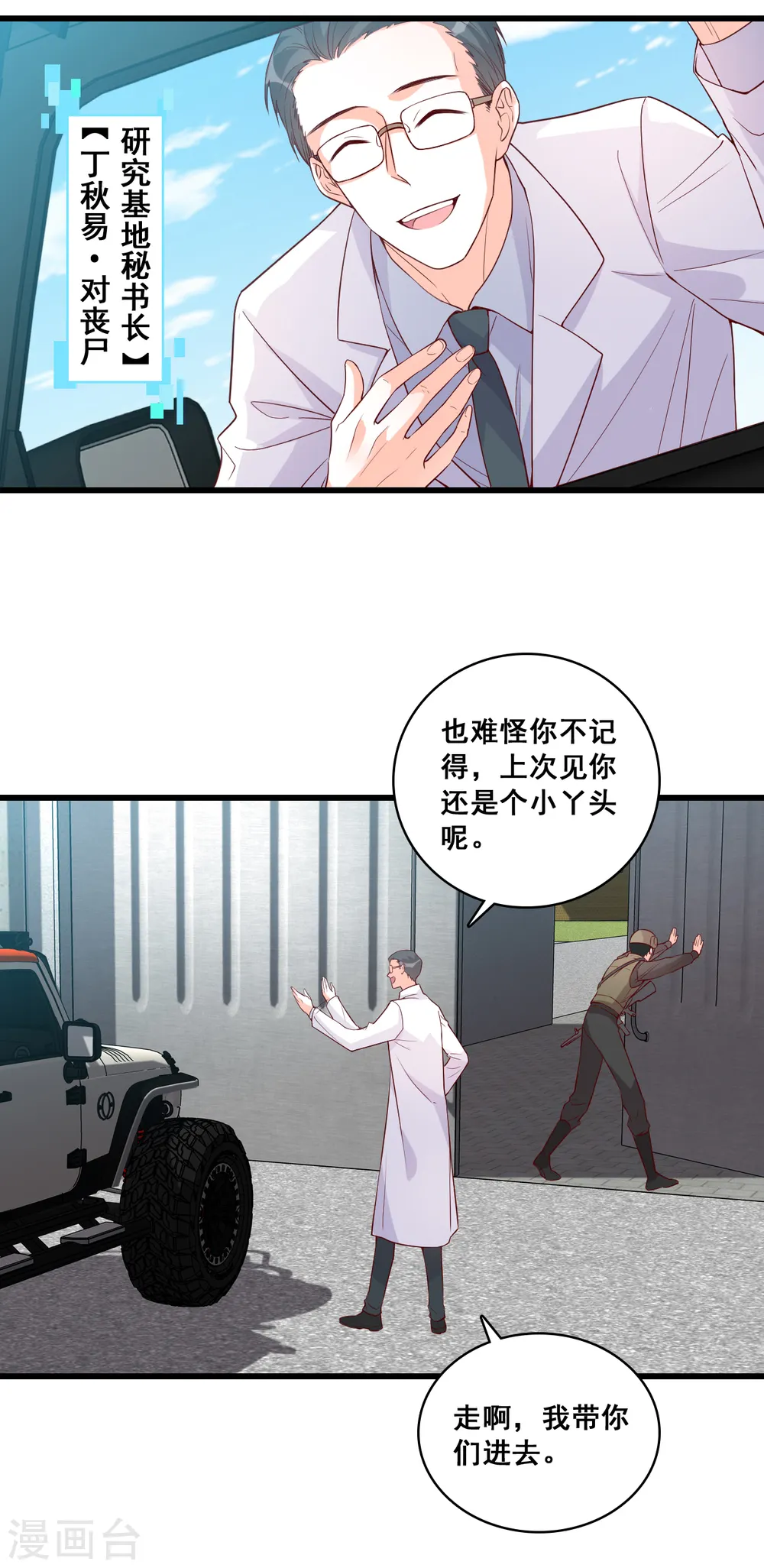 第97话 向老丈人告状！ 第5页