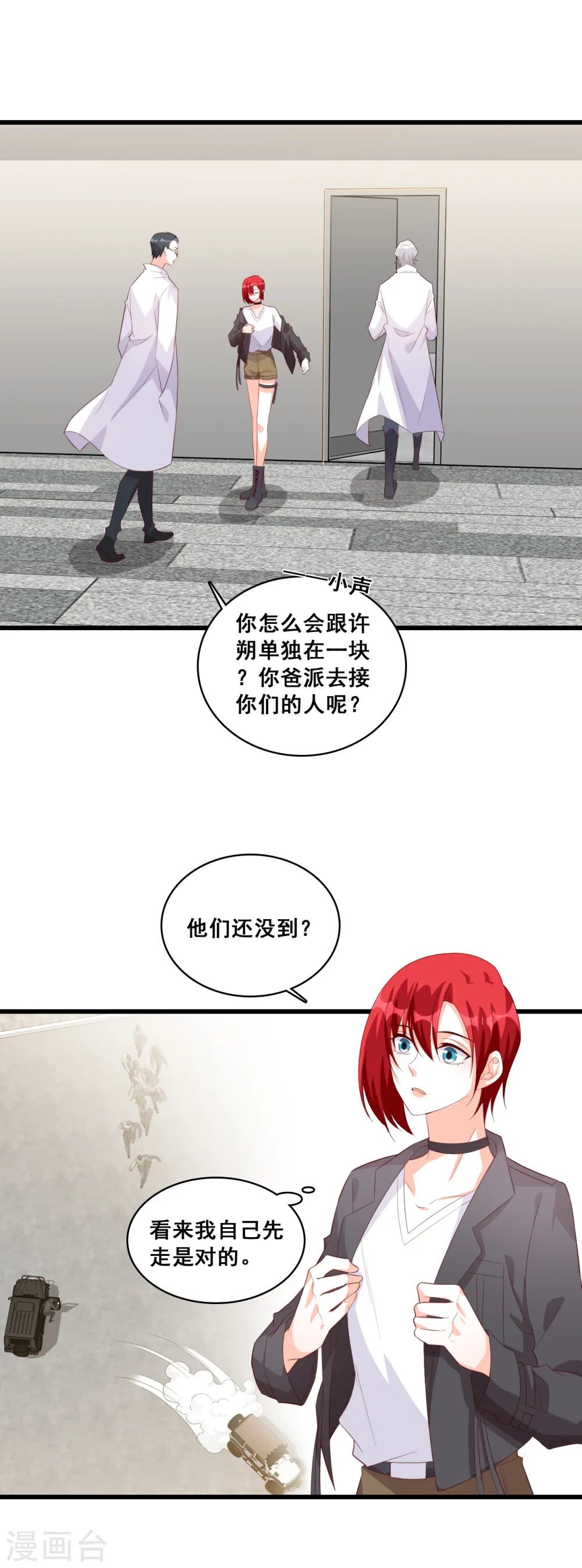 第97话 向老丈人告状！ 第7页