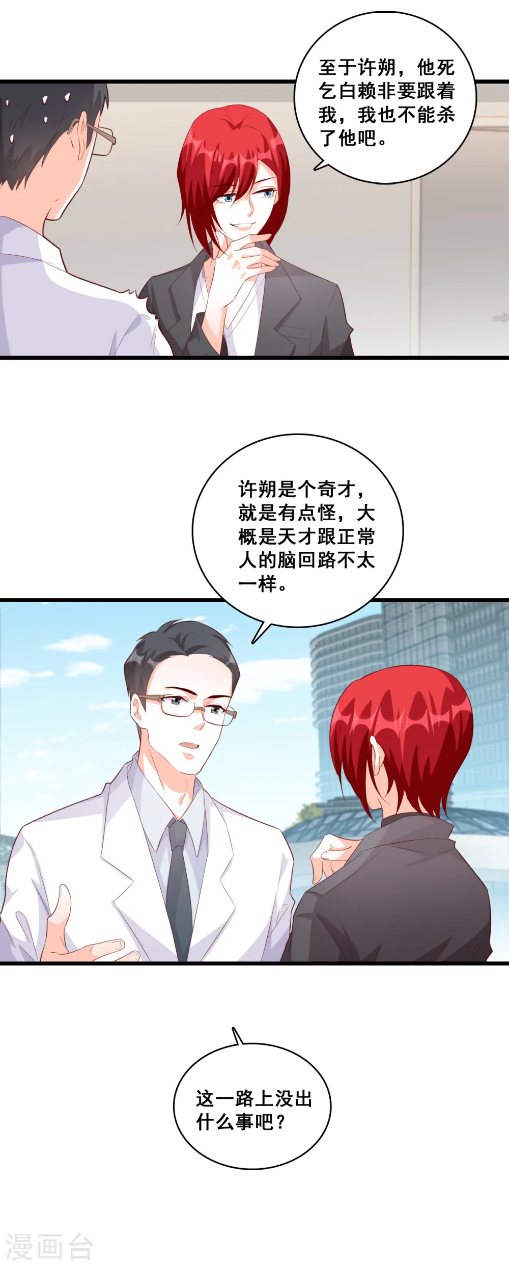 第97话 向老丈人告状！ 第8页