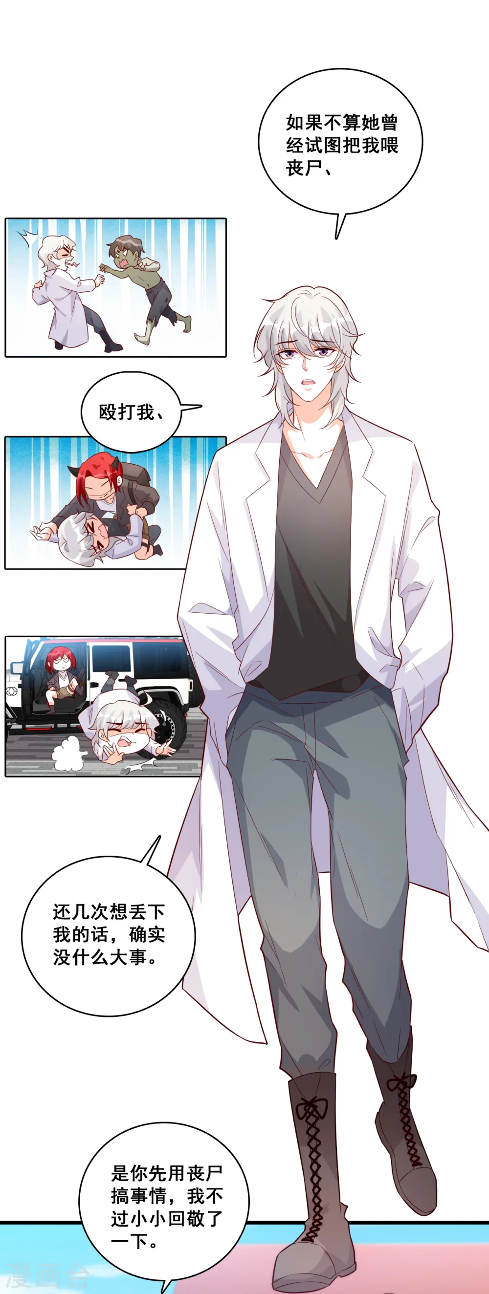 第97话 向老丈人告状！ 第9页