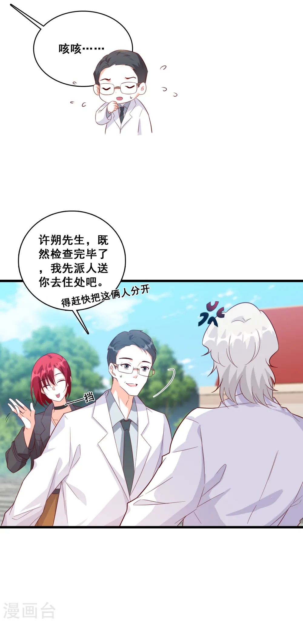 第97话 向老丈人告状！ 第11页