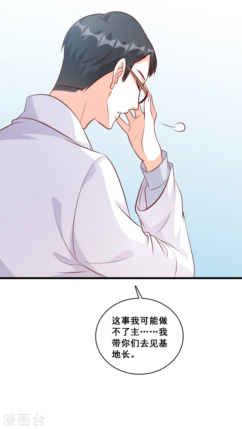 第97话 向老丈人告状！ 第14页