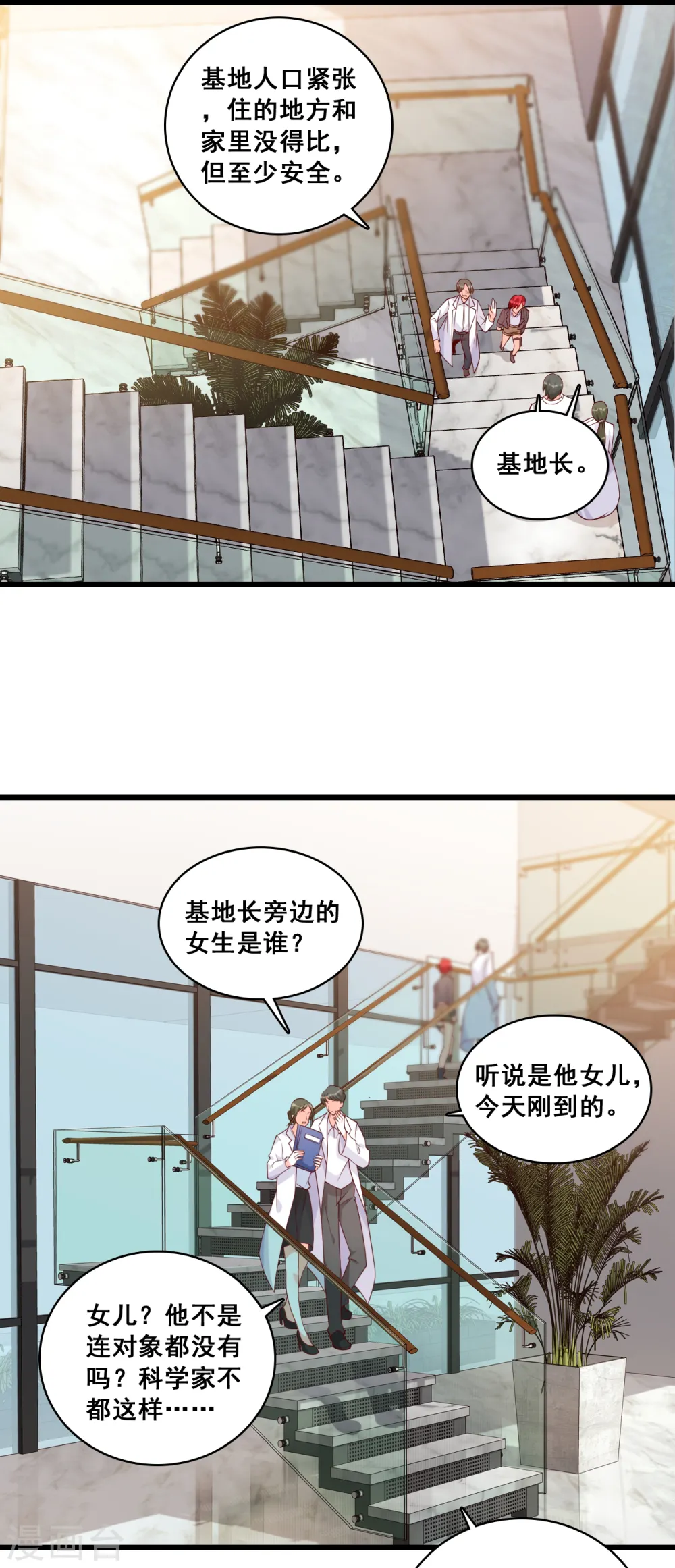 第97话 向老丈人告状！ 第16页