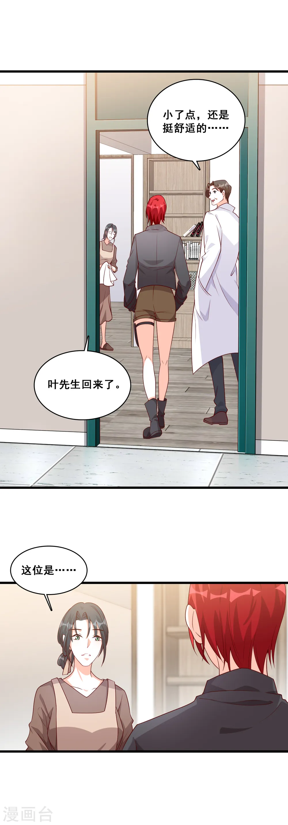 第97话 向老丈人告状！ 第18页