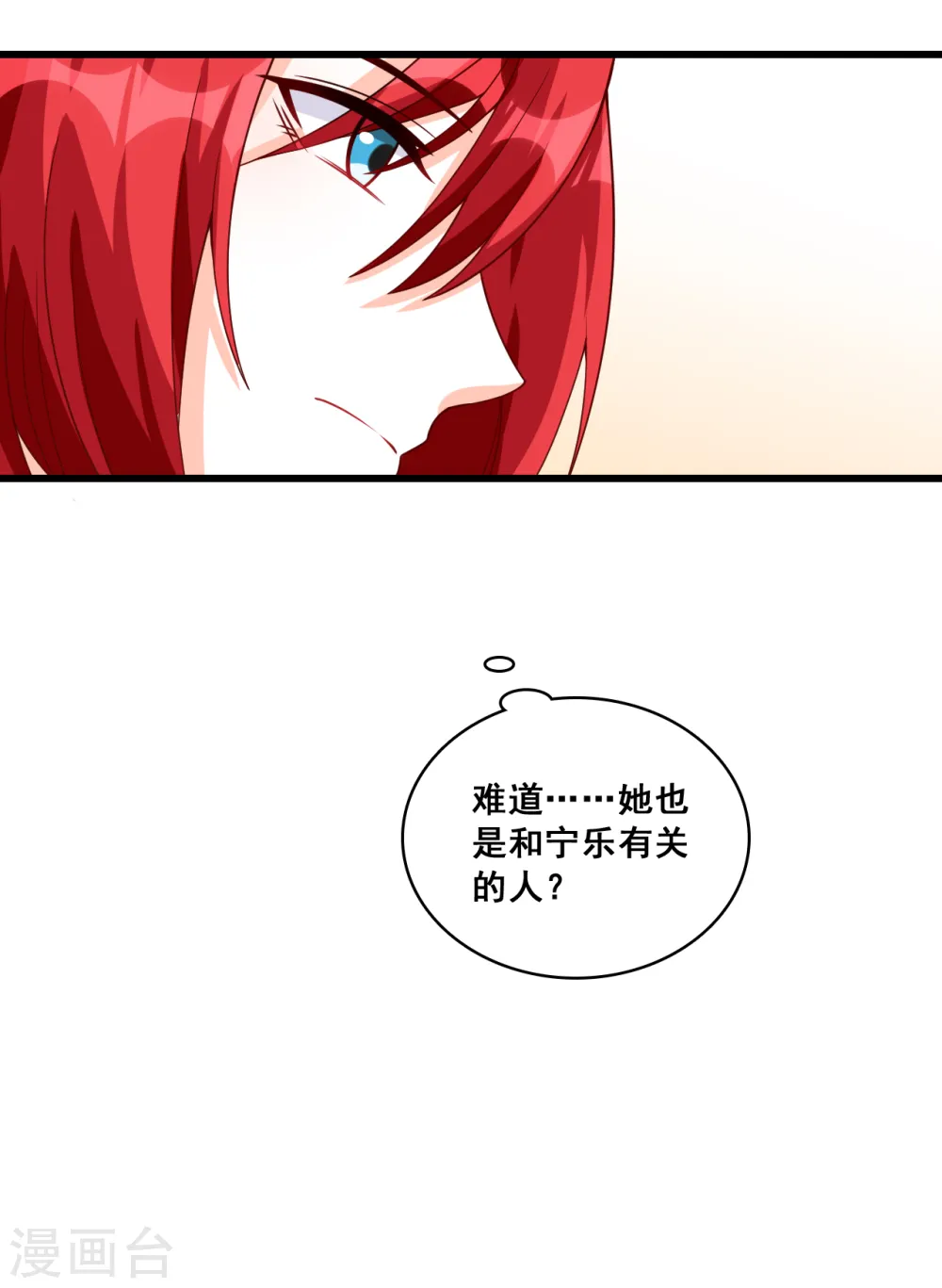 第97话 向老丈人告状！ 第20页