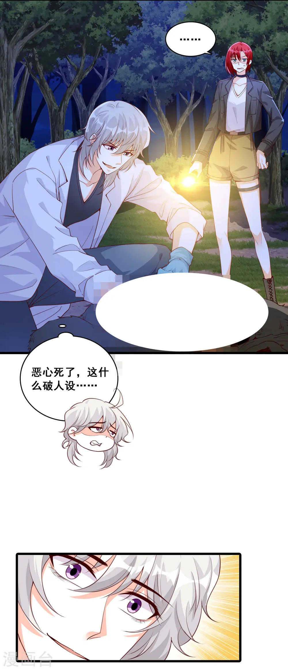 第96话 你，安分点！ 第3页