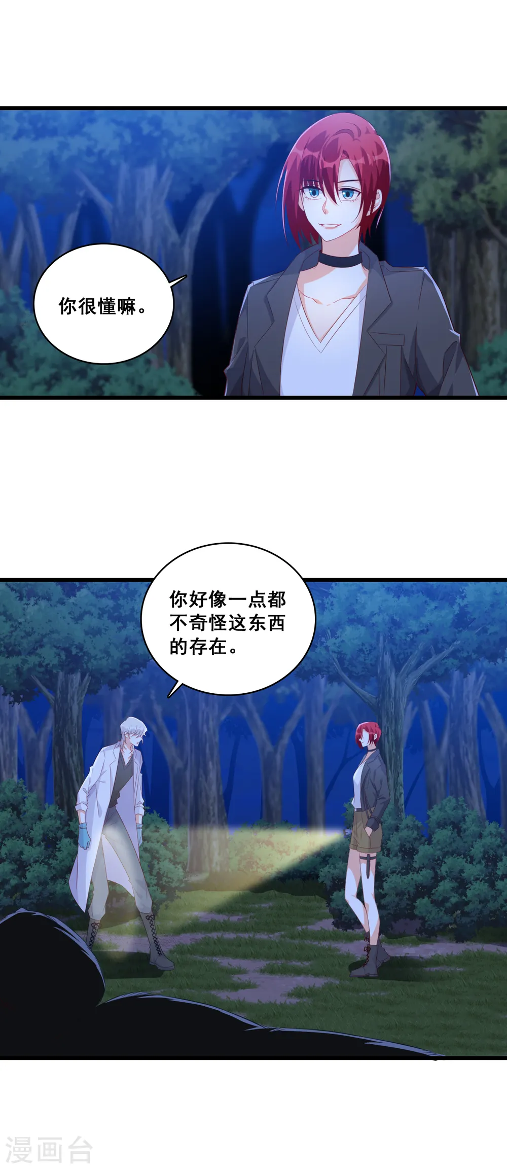 第96话 你，安分点！ 第5页
