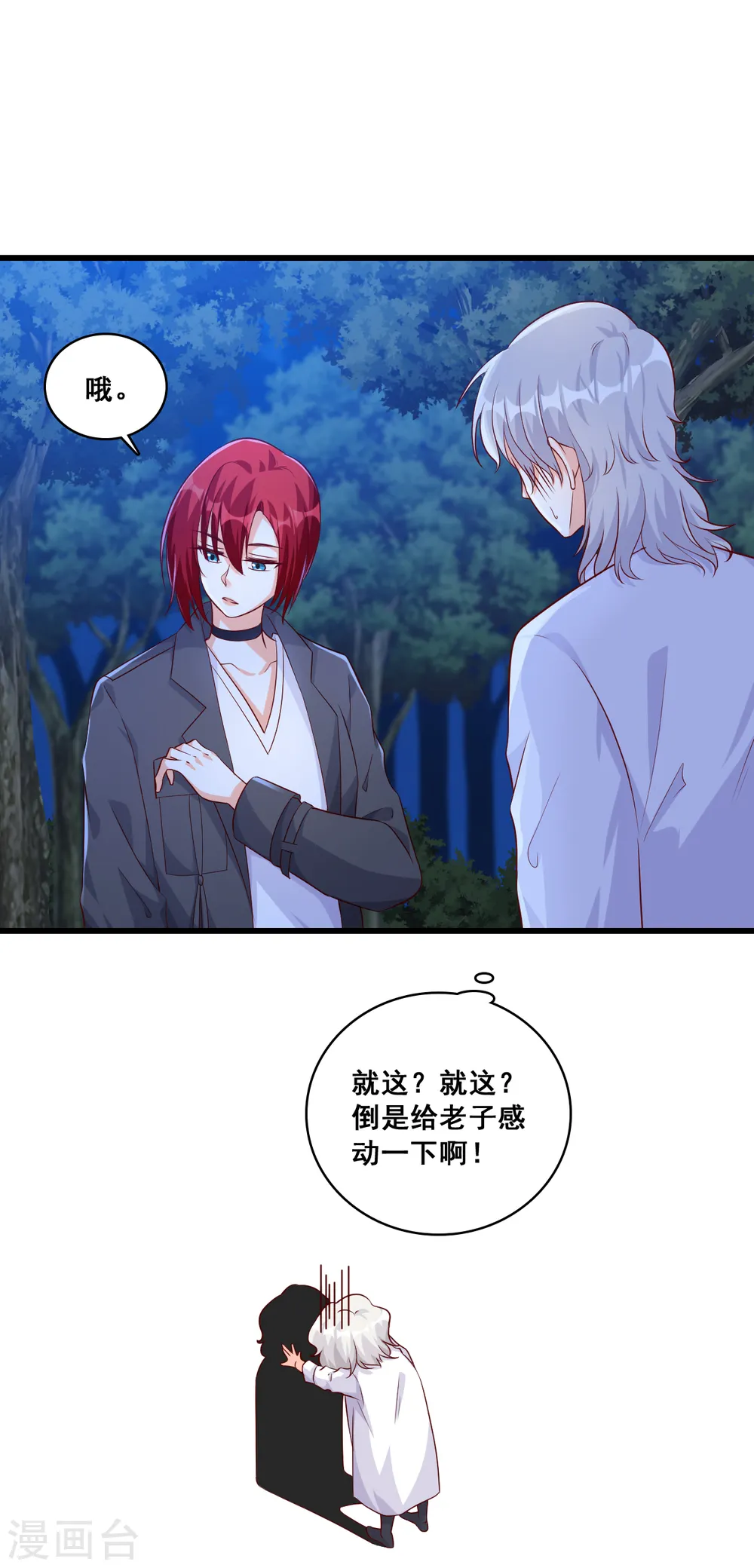 第96话 你，安分点！ 第9页