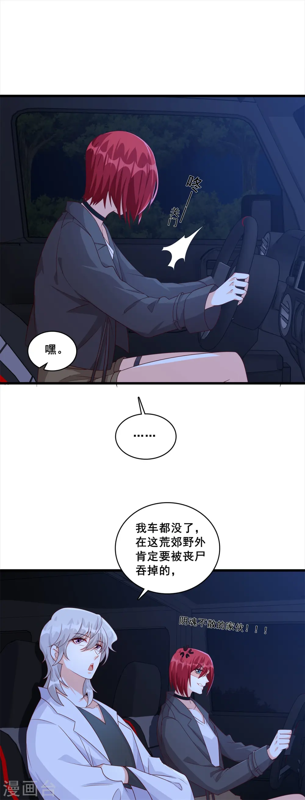 第96话 你，安分点！ 第11页