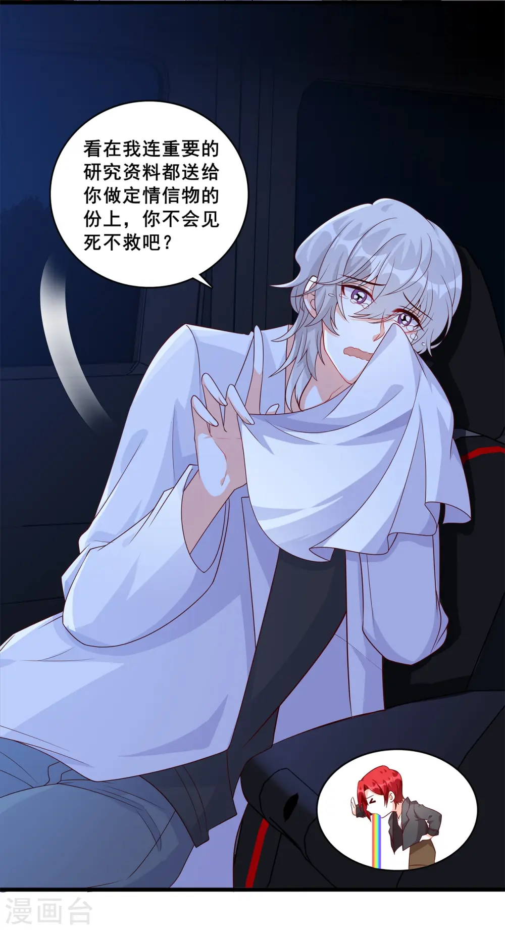 第96话 你，安分点！ 第12页