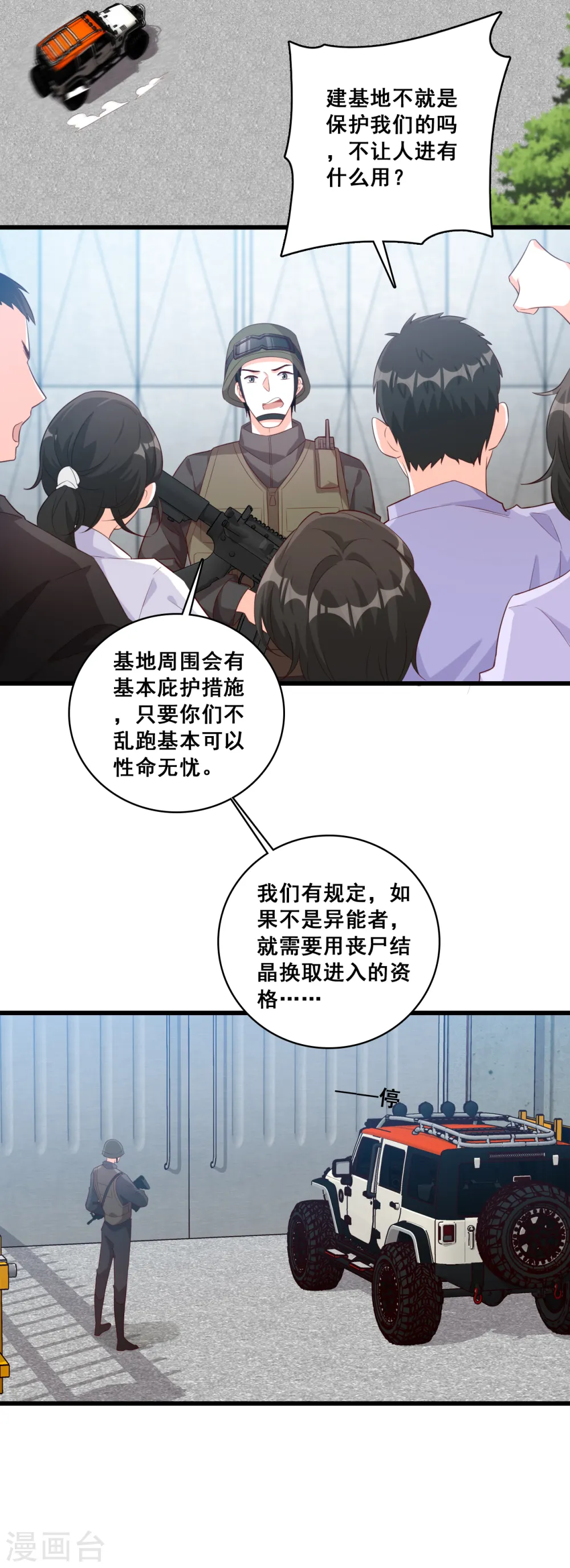 第96话 你，安分点！ 第17页