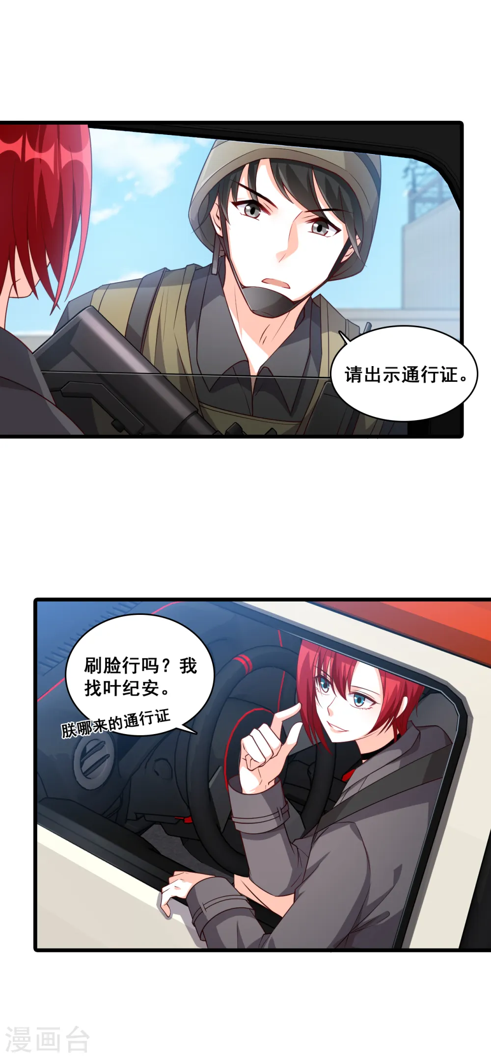 第96话 你，安分点！ 第18页