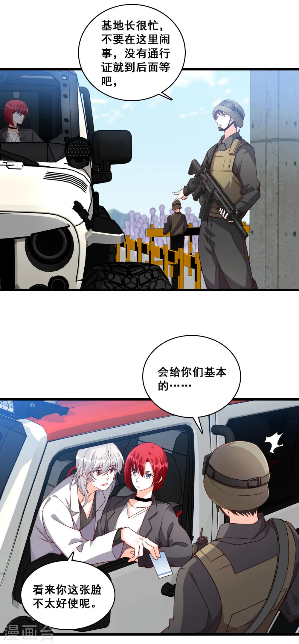 第96话 你，安分点！ 第19页