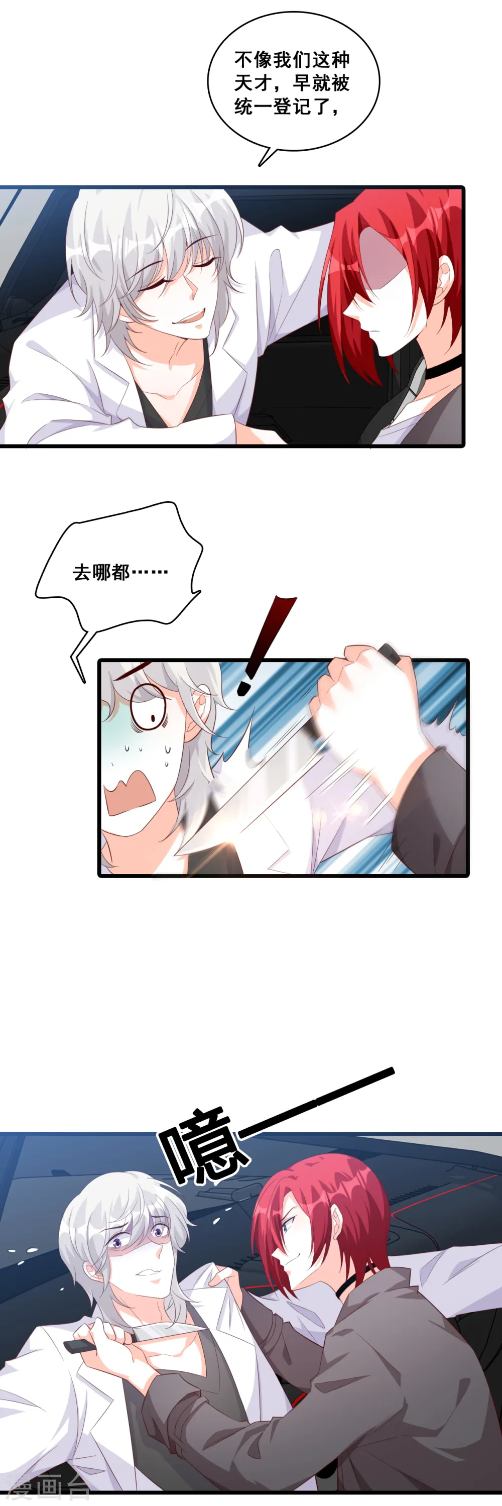 第96话 你，安分点！ 第21页