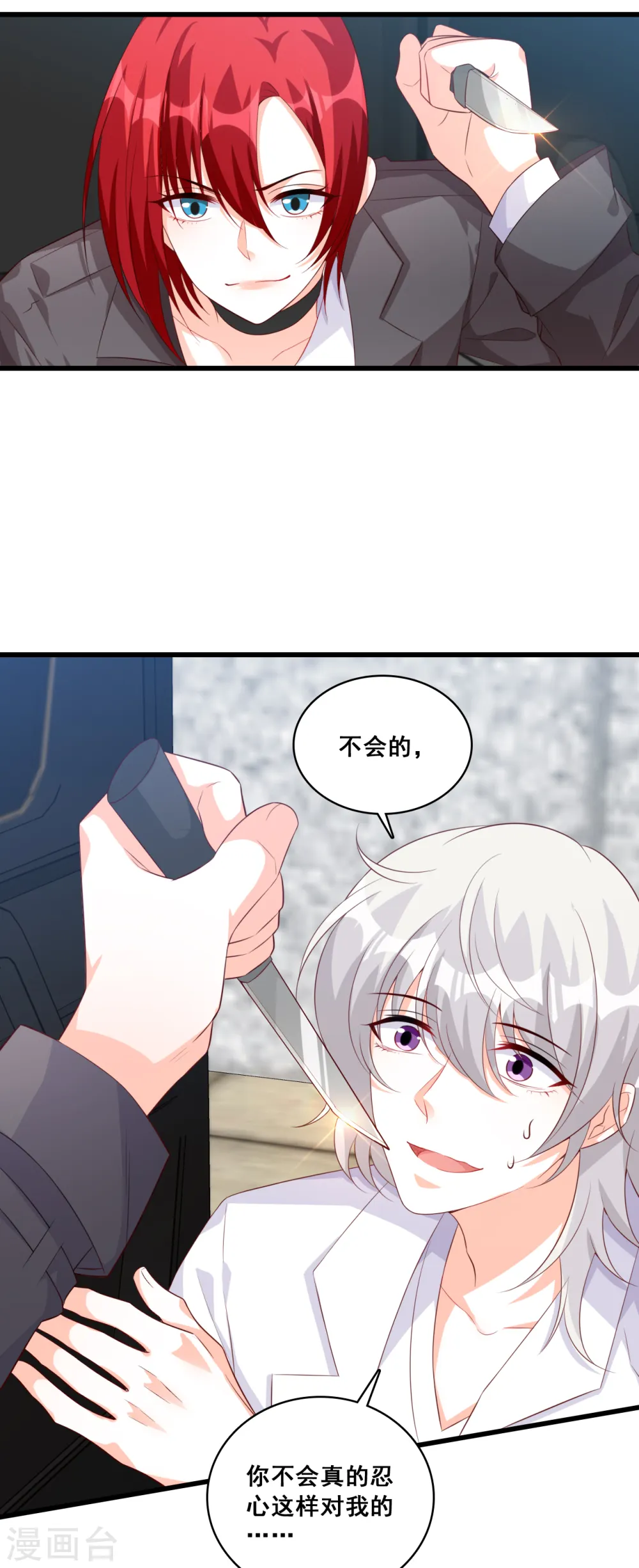 第95话 嘴上说记仇身体很诚实 第3页