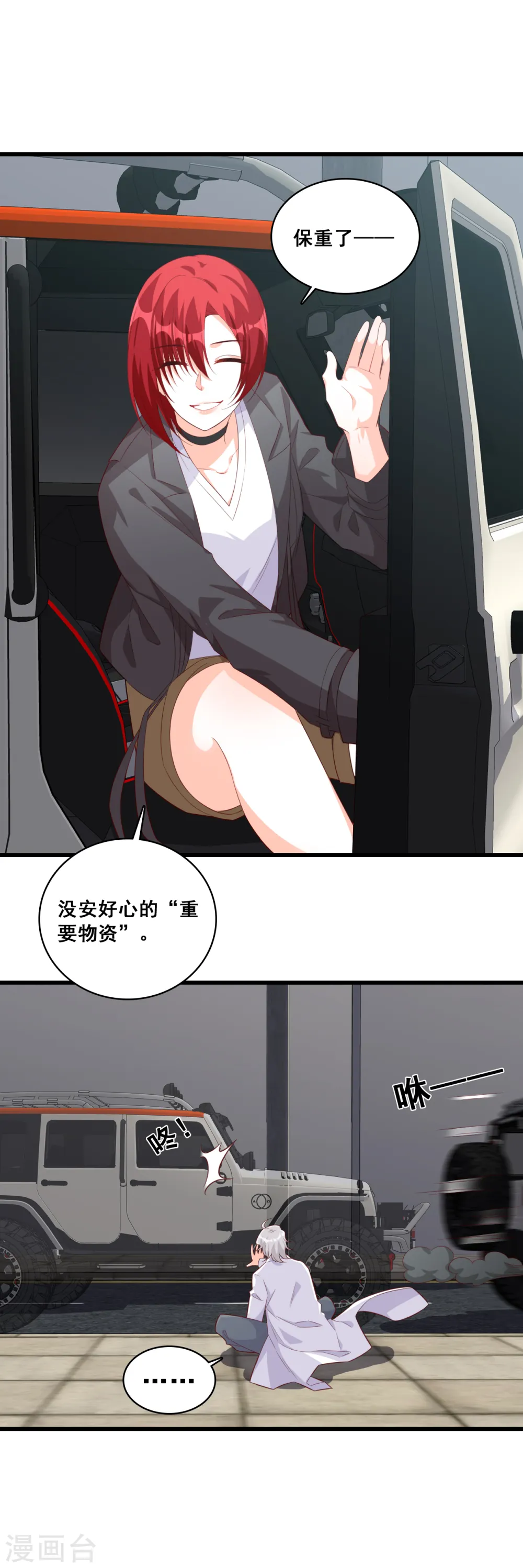 第95话 嘴上说记仇身体很诚实 第6页
