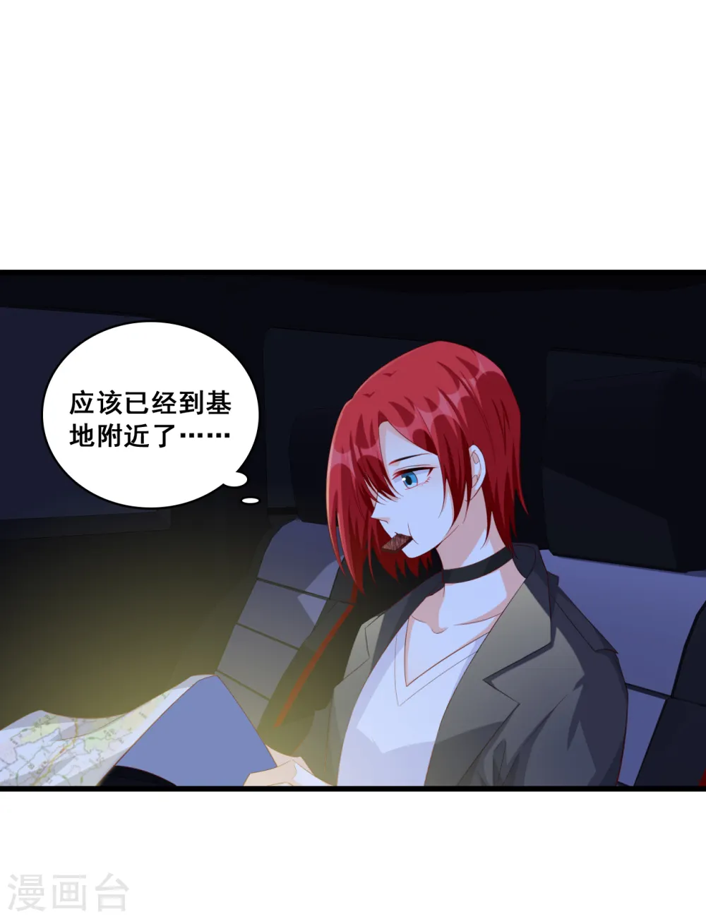 第95话 嘴上说记仇身体很诚实 第9页