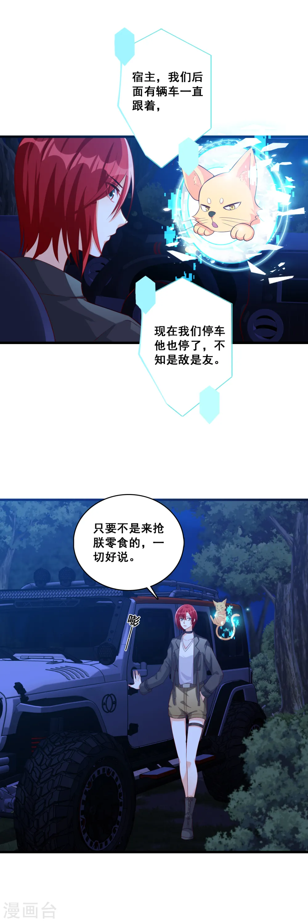 第95话 嘴上说记仇身体很诚实 第10页