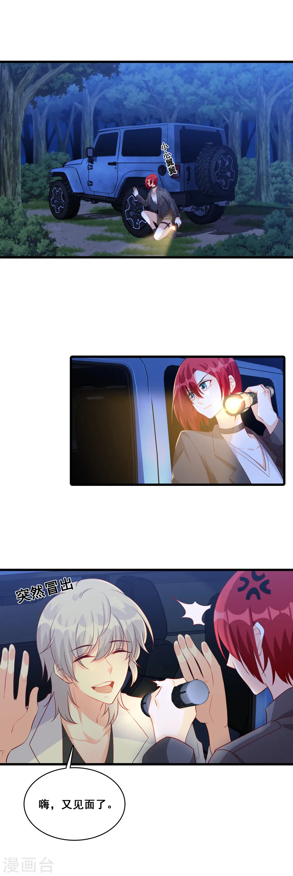 第95话 嘴上说记仇身体很诚实 第12页
