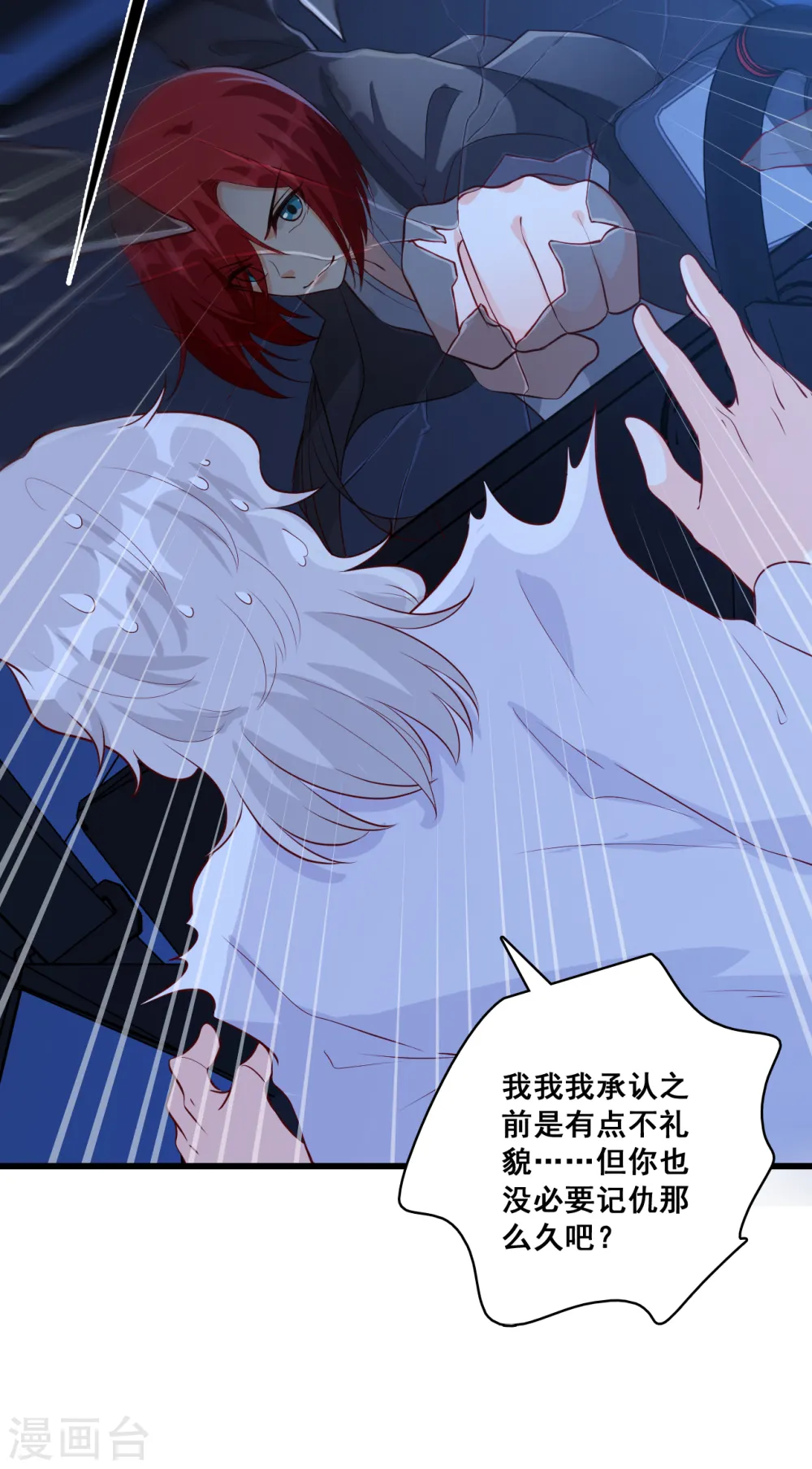 第95话 嘴上说记仇身体很诚实 第14页