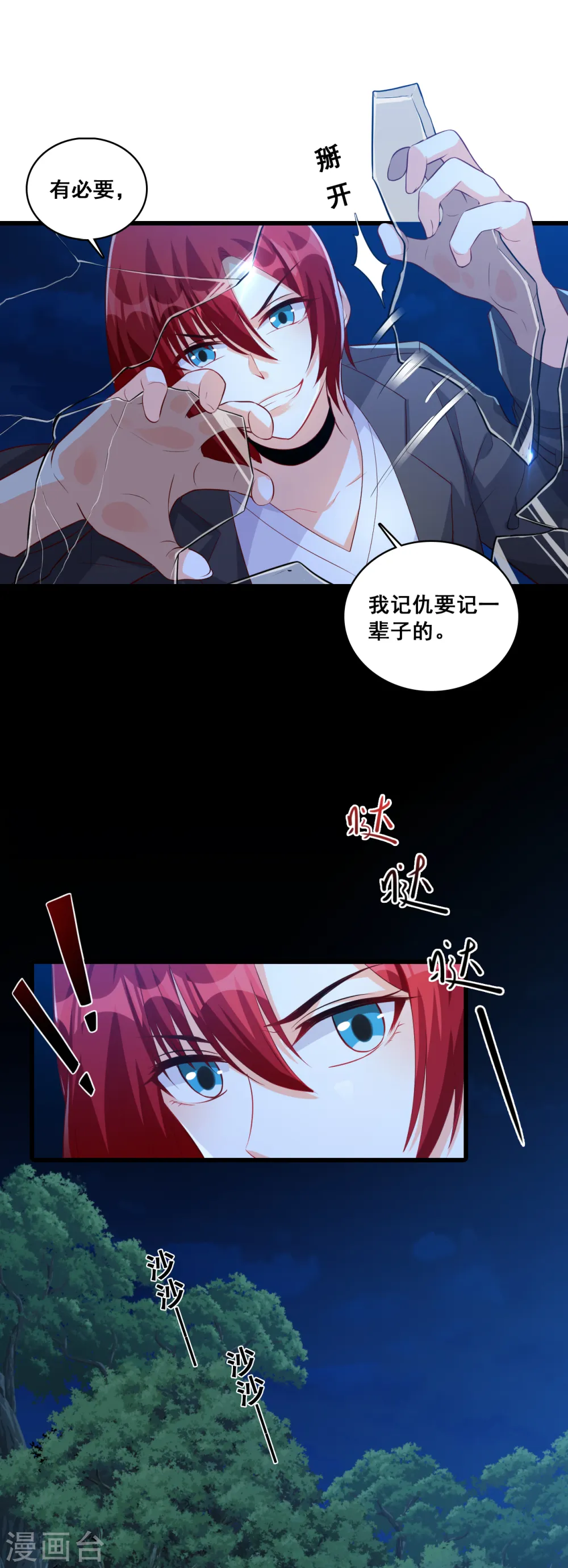 第95话 嘴上说记仇身体很诚实 第15页