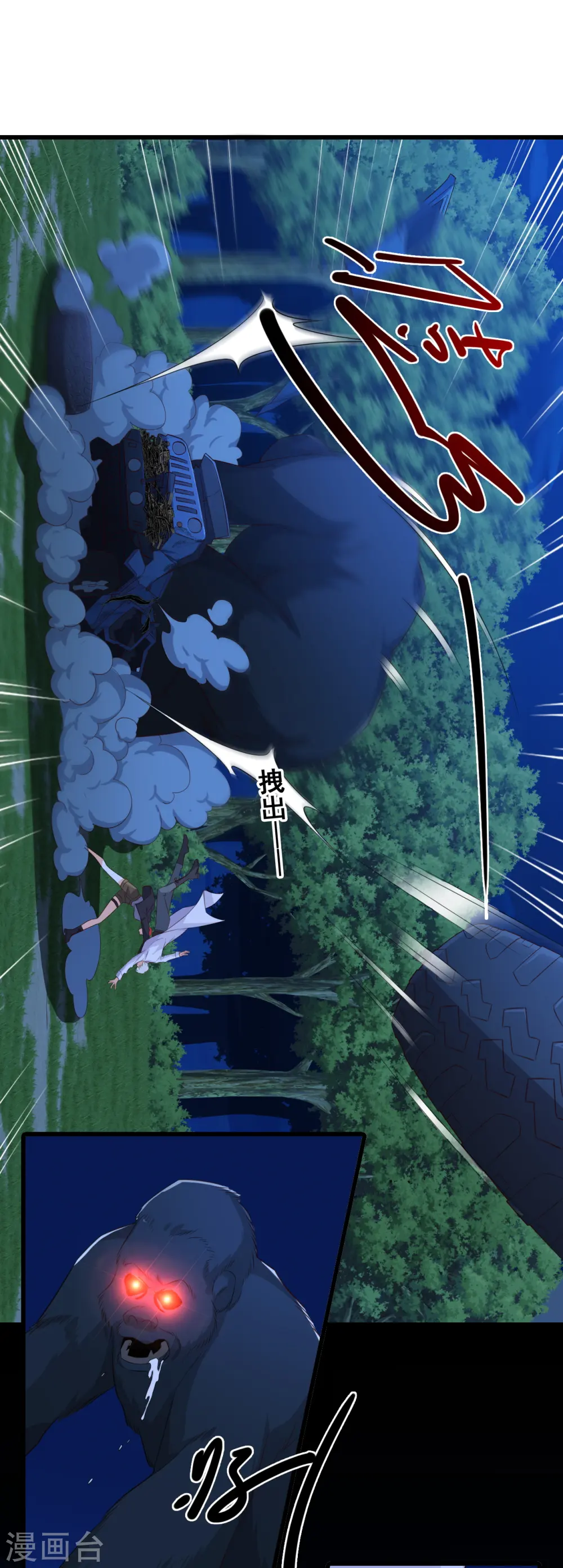 第95话 嘴上说记仇身体很诚实 第17页