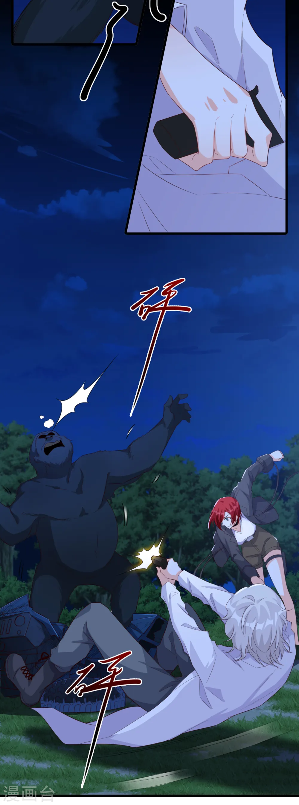 第95话 嘴上说记仇身体很诚实 第18页
