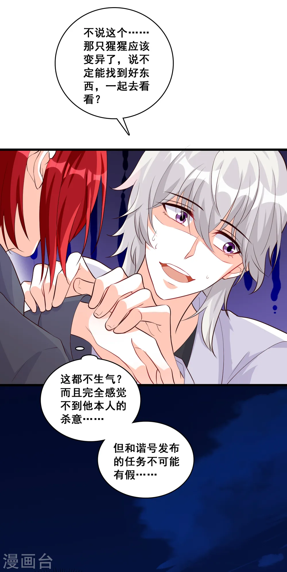 第95话 嘴上说记仇身体很诚实 第21页