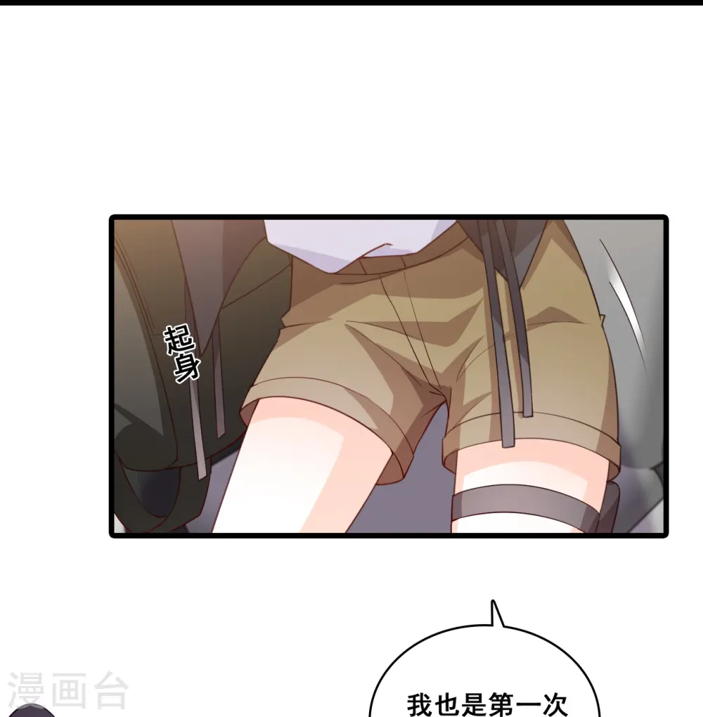 第94话 当欲望和目标不能兼得 第3页