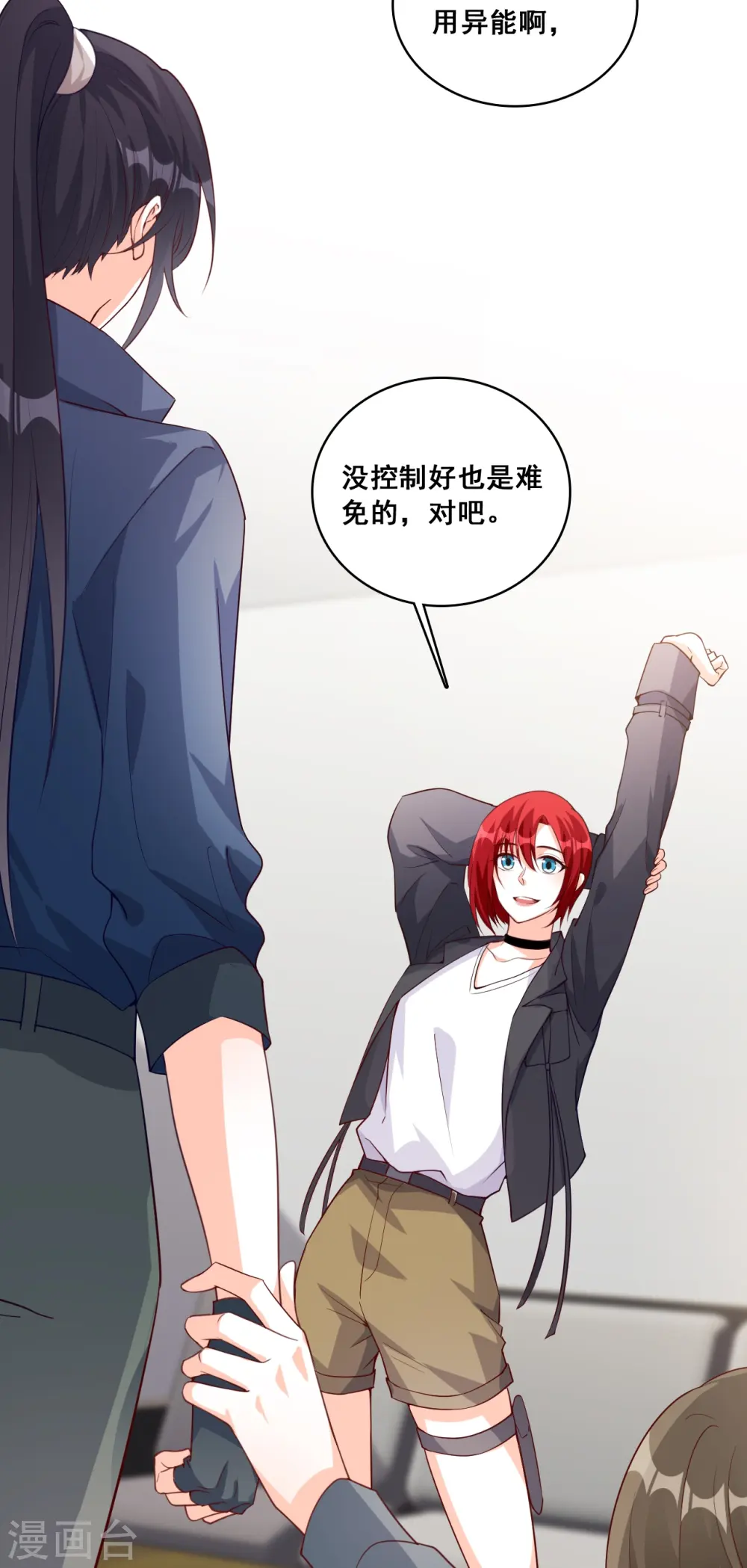 第94话 当欲望和目标不能兼得 第4页