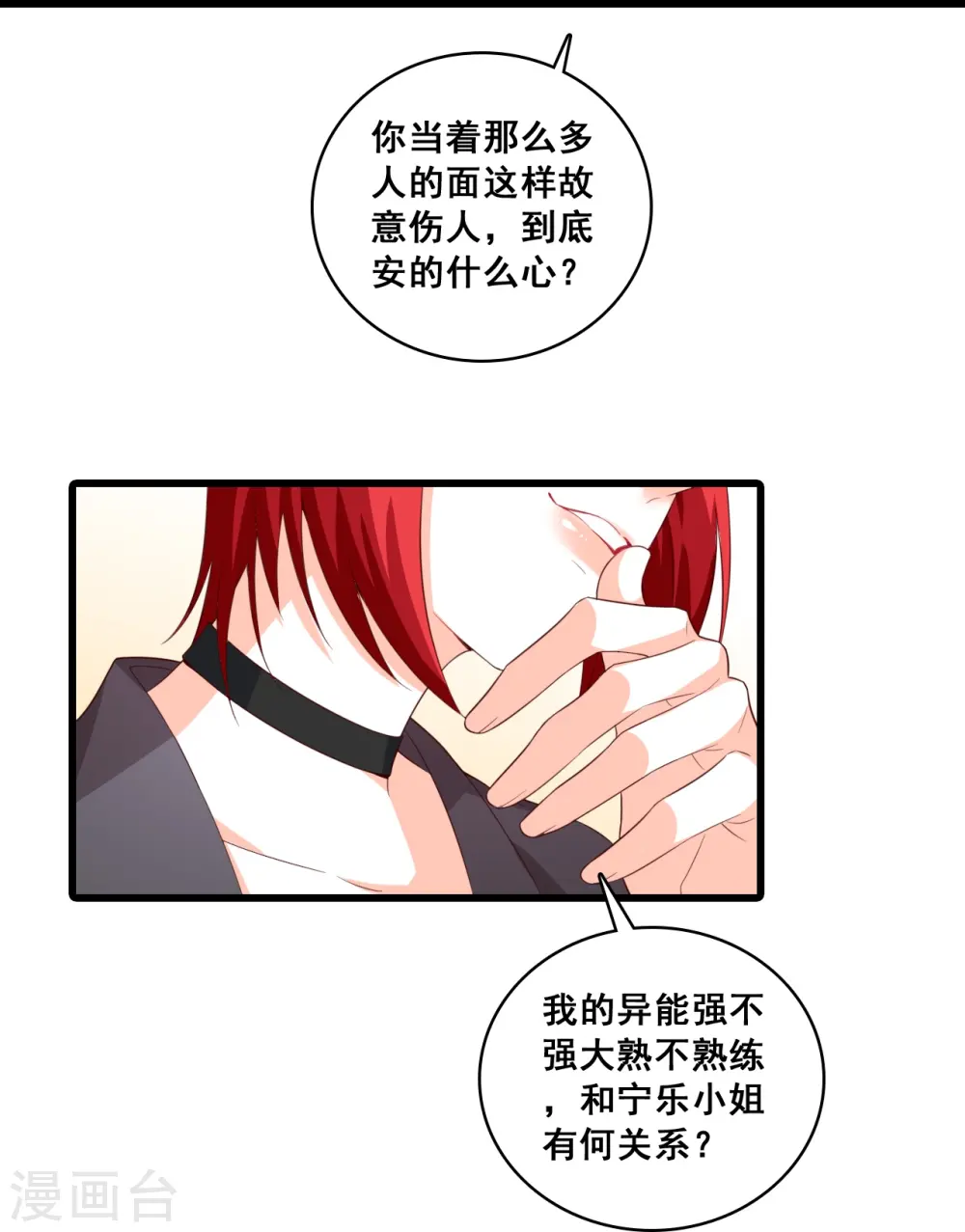 第94话 当欲望和目标不能兼得 第6页