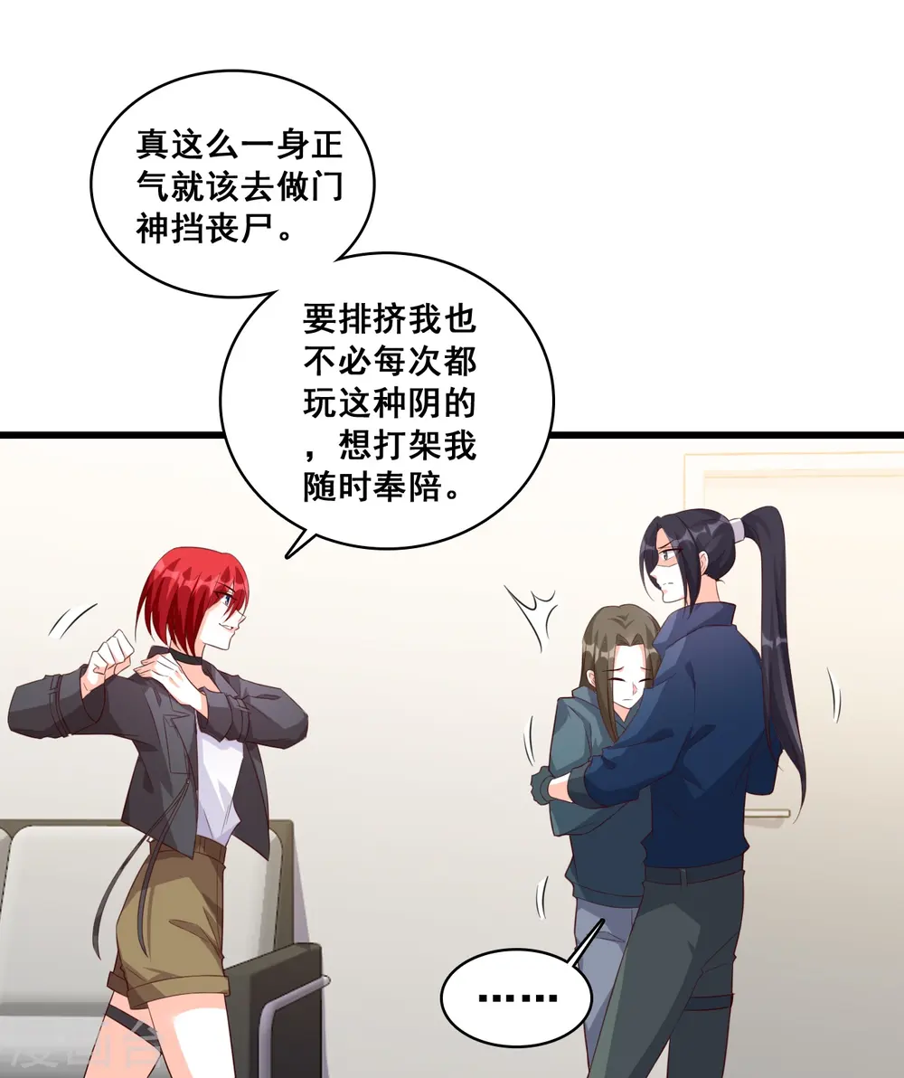 第94话 当欲望和目标不能兼得 第7页