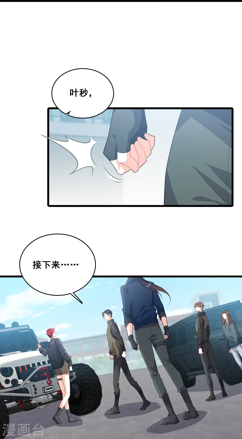 第94话 当欲望和目标不能兼得 第16页