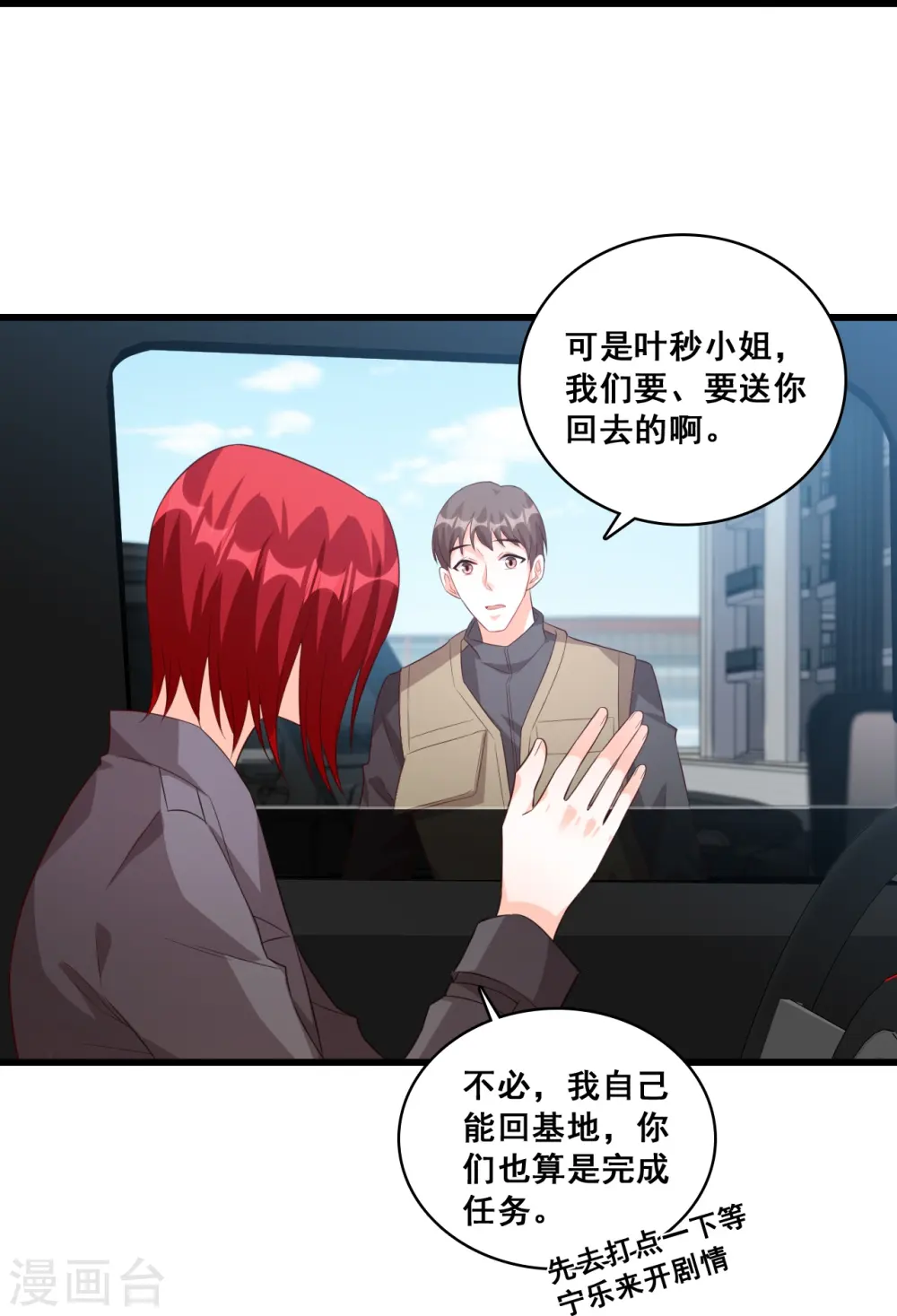 第94话 当欲望和目标不能兼得 第18页